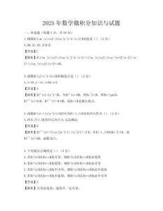 2025年數學微積分知識與試題