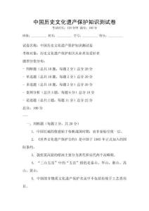 中國歷史文化遺產保護知識測試卷