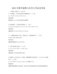 2025年數學建模與應用與考試及答案