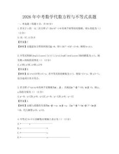 2026年中考數學代數方程與不等式真題