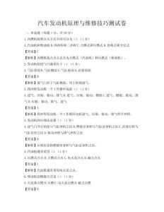 汽车发动机原理与维修技巧测试卷