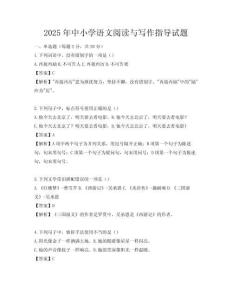 2025年中小学语文阅读与写作指导试题