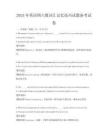 2025年英語四六級詞匯記憶技巧試題備考試卷