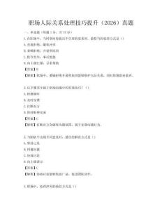 職場人際關(guān)系處理技巧提升（2026）真題