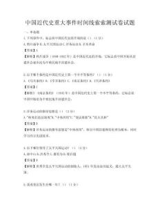 中國近代史重大事件時間線索索測試卷試題