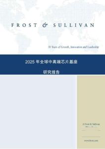 2025年全球中高端芯片基座研究報告