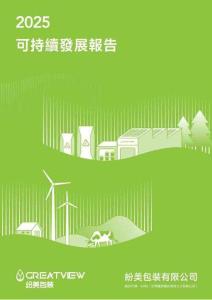 2025可持續(xù)發(fā)展報(bào)告-紛美包裝