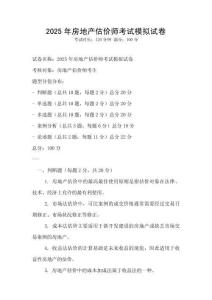 2025年房地產估價師考試模擬試卷