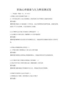 职场心理健康与压力释放测试卷