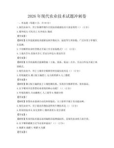 2026年现代农业技术试题冲刺卷