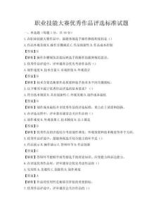 職業技能大賽優秀作品評選標準試題