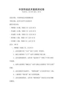 中國傳統武術套路測試卷
