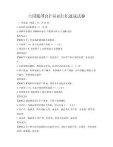 全國通用會計基礎知識速成試卷