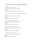 小學英語詞匯記憶法與試題集考試及答案