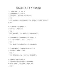 家庭理财规划要点详解试题