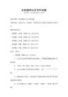 全國通用公文寫作試題