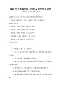 2025年春季城市綠化規(guī)劃及實施方案試卷