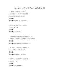 2025年工程制圖與CAD技能試題