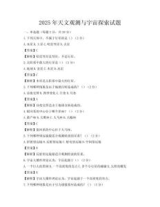 2025年天文觀測與宇宙探索試題