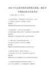 2026年信息素養(yǎng)教育創(chuàng)新模式探索：激發(fā)學(xué)生潛能試卷及答案考試