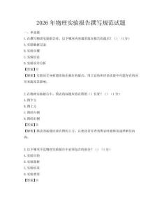 2026年物理实验报告撰写规范试题