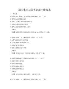 通用生活技能實訓題庫附答案
