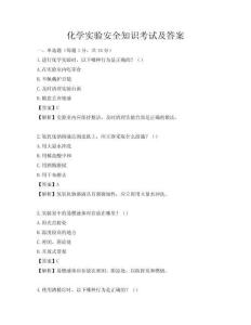 化學實驗安全知識考試及答案