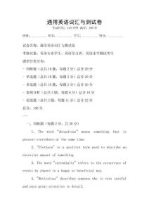 通用英语词汇与测试卷