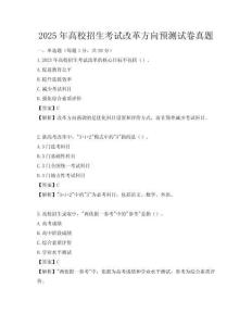 2025年高校招生考試改革方向預測試卷真題