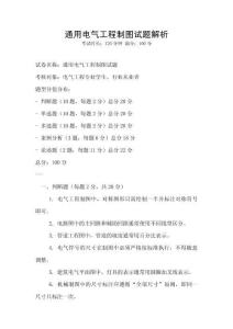 通用電氣工程制圖試題解析