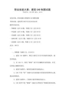 職業技能大賽：建筑CAD制圖試題