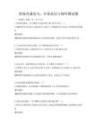 职场沟通技巧：有效表达与倾听测试题