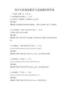 高中生涯規(guī)劃教育與實(shí)踐題庫附答案