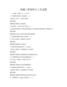 機械工程材料與工藝試題