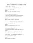 通用辦公軟件高級應用技能提升試題