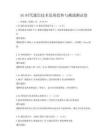 5G时代通信技术发展趋势与挑战测试卷