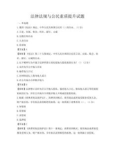 法律法规与公民素质提升试题