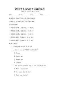 2026年生活實(shí)用英語口語試題