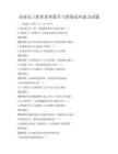 企业员工职业素养提升与职场适应能力试题
