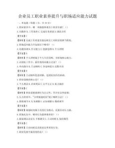 企業員工職業素養提升與職場適應能力試題