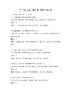 全民健康促进法知识普及试题