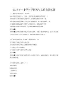 2025年中小學科學探究與實驗設計試題