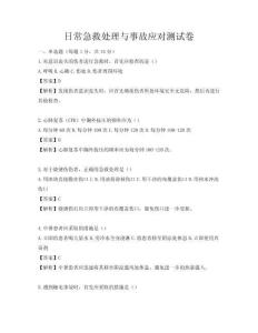 日常急救处理与事故应对测试卷