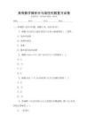 高等数学微积分与线性代数复习试卷