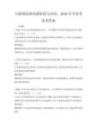 互联网法律风险防范与应对：2026年专业考试及答案
