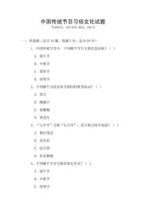 中國傳統節日習俗文化試題