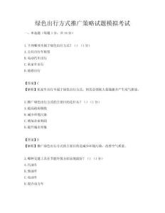 綠色出行方式推廣策略試題模擬考試