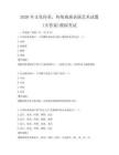 2026年文化传承，传统戏曲表演艺术试题(含答案)模拟考试