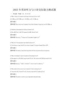 2025年英語聽力與口語交際能力測試題