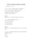 高效辦公軟件操作技能提升實戰真題